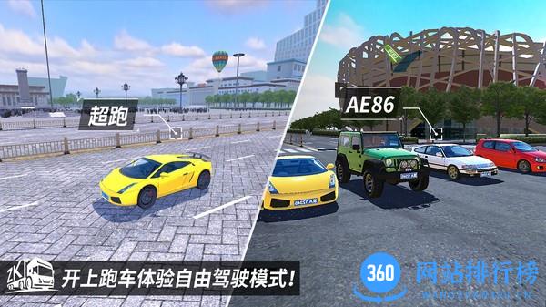 中卡之星遨游模拟器官方版 v1.0.6 安卓版 1