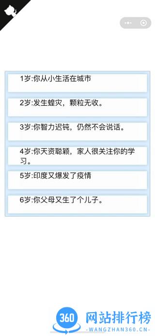 人生重开模拟器正常版 v3.6 安卓版 2