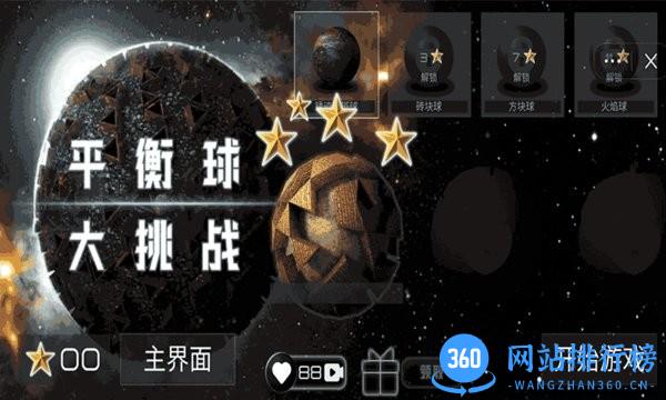 平衡球大挑战 v1.0 安卓版 0