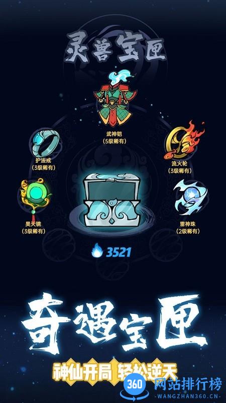 仙界幸存者游戏 v1.0.61 安卓版 2