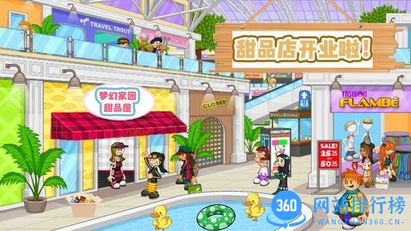 梦幻家园甜品屋游戏下载