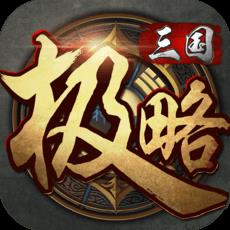 极略三国5.4全神将破解版