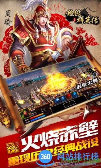 超级群英传华为版本 v9.8.2.1 安卓版 1