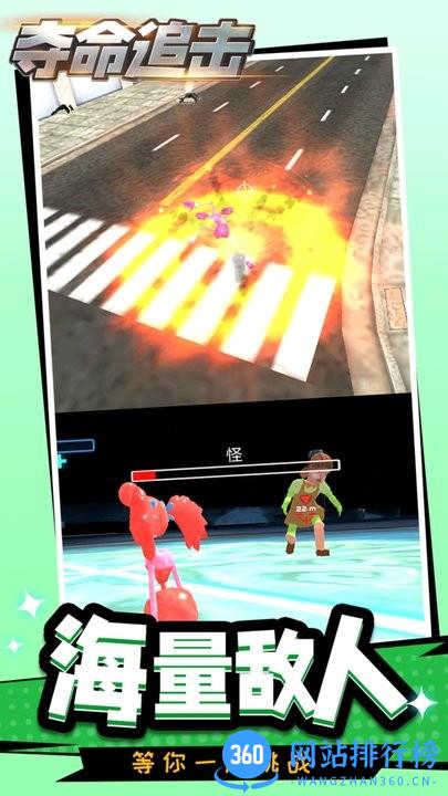 夺命追击手机版 v1.1.1 安卓版 1