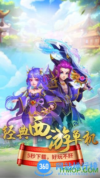 点点西游单机版 v1.0.7 安卓版 3