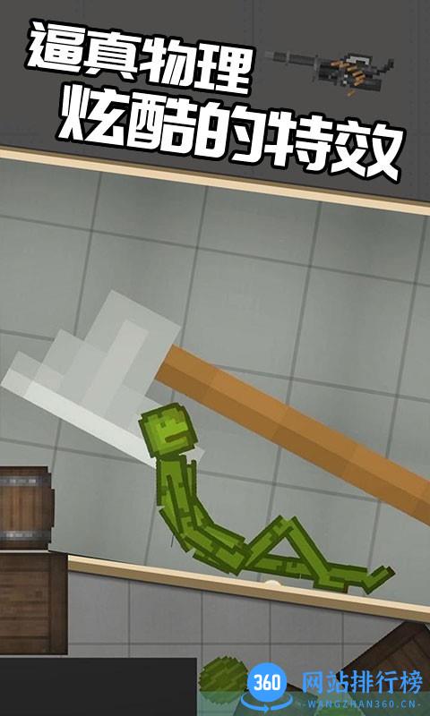 摧毁布娃娃3d游戏官方下载