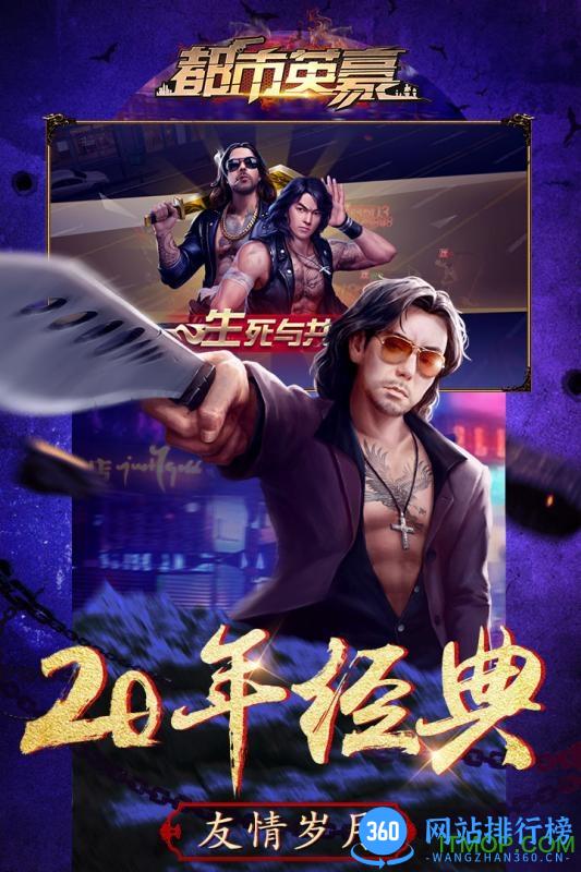 都市英豪果盘版 v6.0 安卓版 2