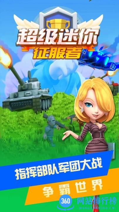 超级迷你征服者官方版 v1.0.0 安卓版 1