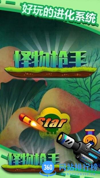 怪物枪手手游 v1.0 安卓版 1