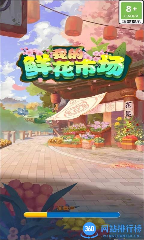 我的鲜花市场2022最新版 v1.0.0 安卓版 0