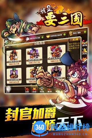 就是要三国游戏 v1.3.0 安卓版 3