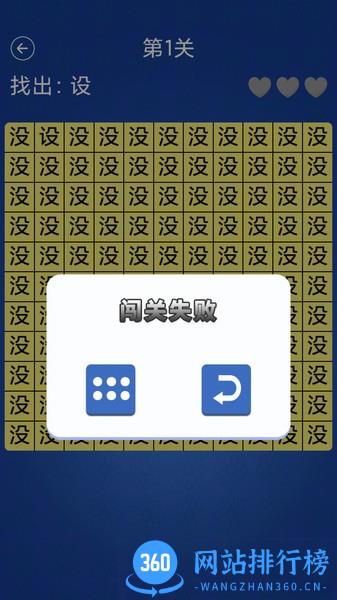 汉字找不同 v2.3 安卓版 2