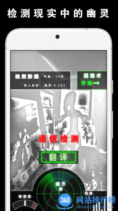 捉鬼模拟器幽灵探测器官方版 v1.0 安卓版 3
