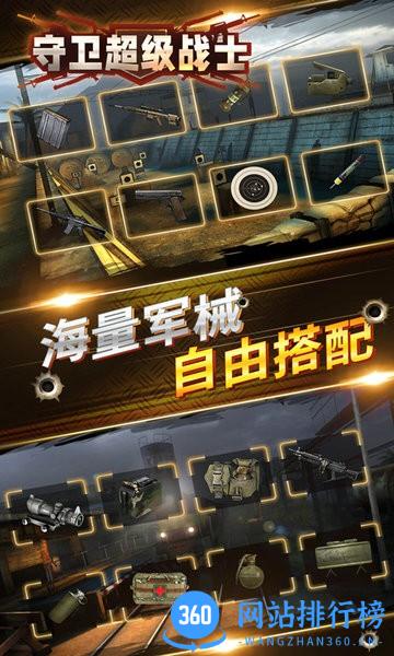 守卫超级战士 v1.1 安卓版 0