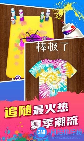 扎染大师游戏 v1.0.0 安卓版 3