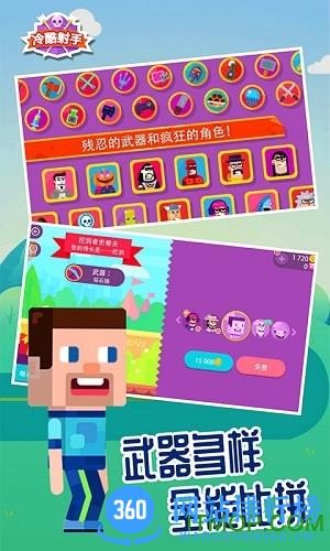 冷酷射手破解版 v3.3 安卓最新版 0
