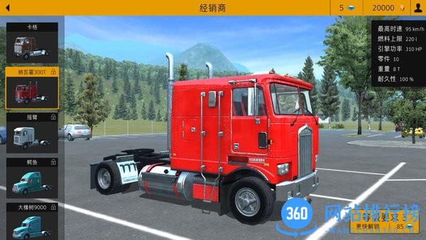 真实卡车模拟驾驶3D环游世界 v1.0 安卓版 1