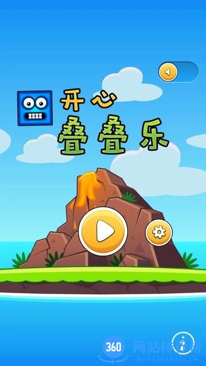 开心叠叠乐最新版 v1.0.1 安卓版 3