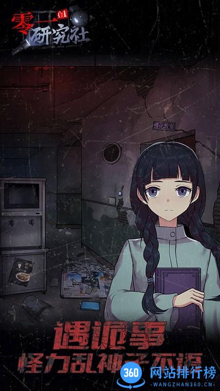 零一研究社游戏 v1.0.7 安卓版 3