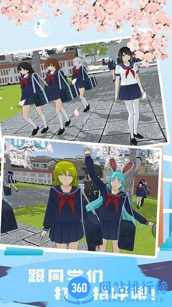 樱花校园迷你生活 v1.0 安卓版 0