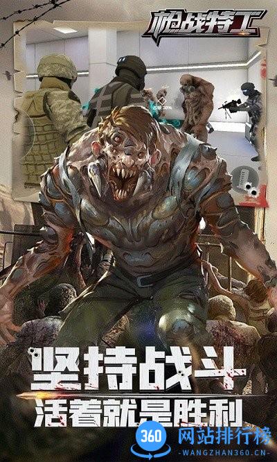 枪战特工游戏