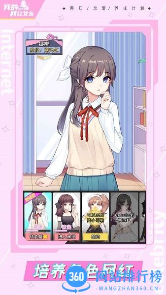 我的网红女友养成计划游戏 v1.0.1 安卓版 0
