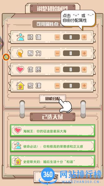 重启火柴人生模拟器 v1.0.1 安卓版 1