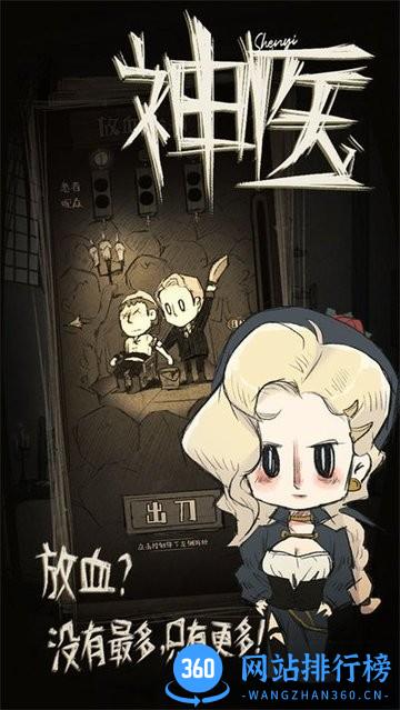 神医游戏官方中文版 v2.20220322.1 安卓版 2