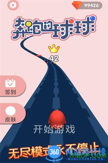 奔跑的球球官方版 v1.0.0 安卓版 3