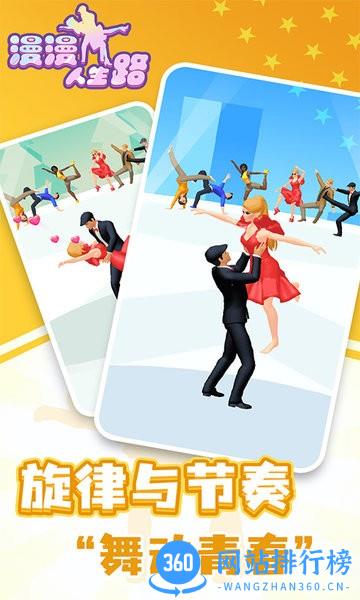 漫漫人生路手机游戏 v1.0.0415 安卓版 3