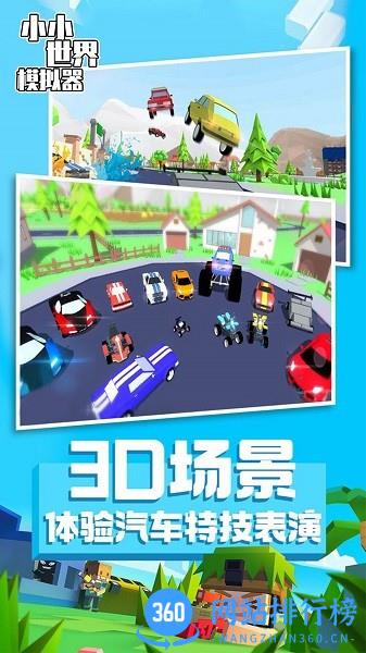 小小世界模拟器游戏 v1.0.0 安卓版 3