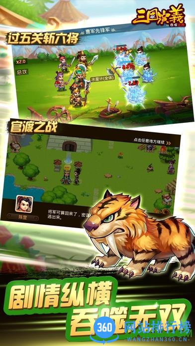 三国演义吞噬无届无限元宝版 v4.2.28 安卓版 1