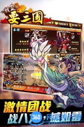 就是要三国游戏 v1.3.0 安卓版 0