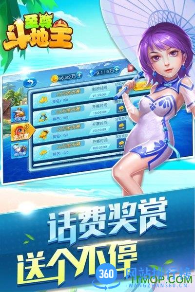 至尊斗地主赢话费版 v18 安卓版 0