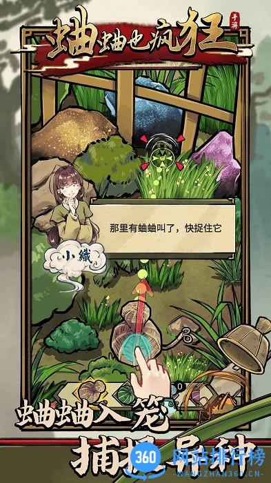蛐蛐也疯狂最新版本 v2.5.3 安卓版 1