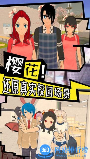 樱花校园心动校季中文版 v1.1 安卓版 0