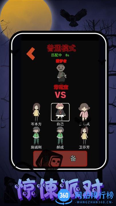 猛鬼校园大挑战最新版 v1.0 安卓版 1