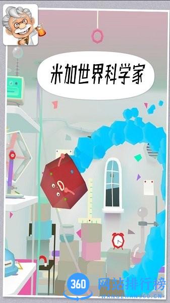 米加世界科学家 v1.2 安卓版 1