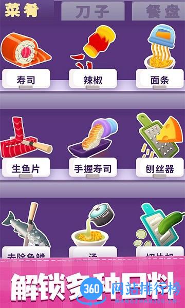 美味寿司店下载
