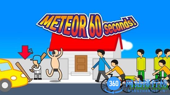 地球灭亡前60秒游戏 v2.0.98 安卓汉化版 0