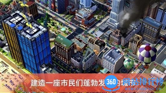 simcity国际版 v0.67.21338.22186 安卓版 1