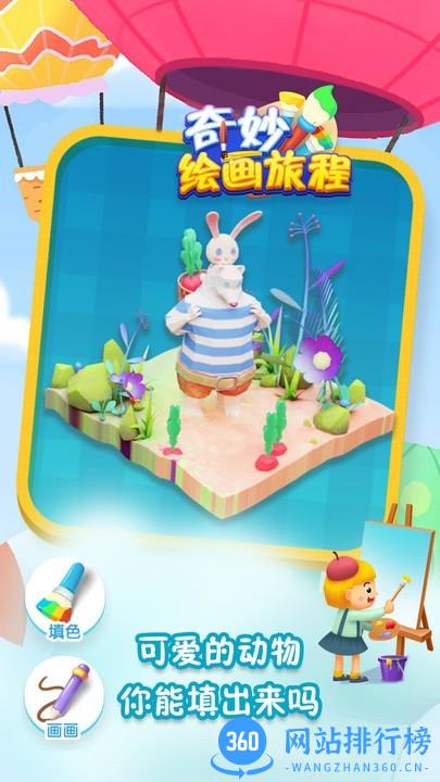 奇妙绘画旅程游戏下载