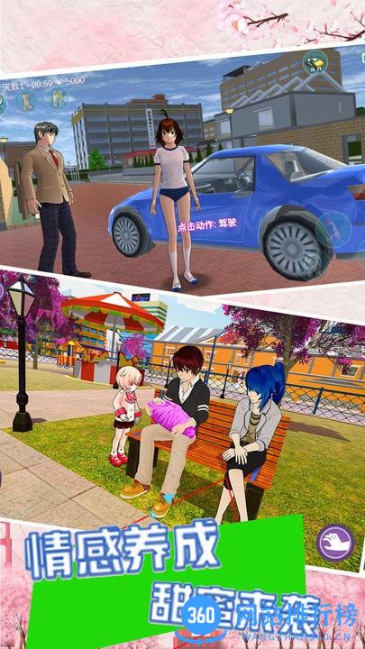 樱花校园见习爱神最新版 v1.5 安卓版 1