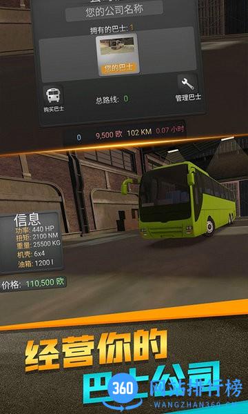 欧洲客车模拟器 v1.3 安卓版 2