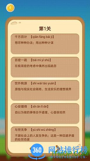成语小富翁手机版 v2.3.3 安卓版 0
