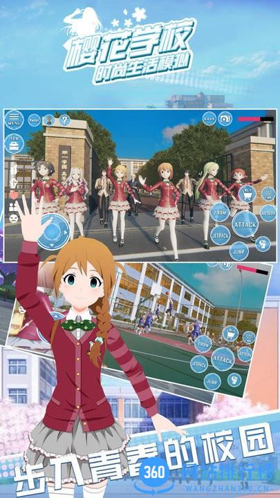 樱花学校时尚生活模拟最新版 v1.0 安卓版 3