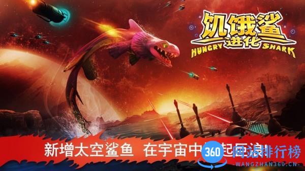 饥饿鲨进化火岩鲨手游 v7.8.0 安卓版 2