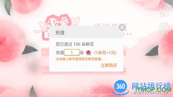 恋爱百分百橙光游戏 v2020 安卓版 0