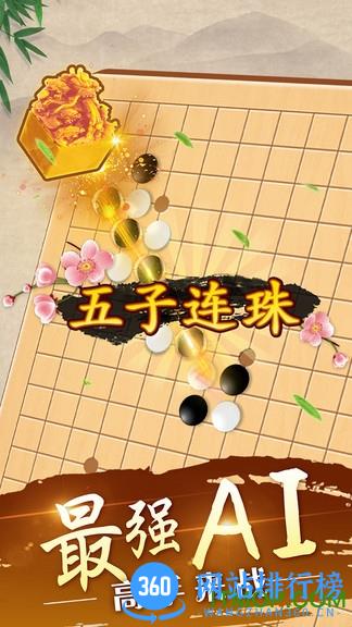 游苑五子棋 v1.2.2 安卓版 3