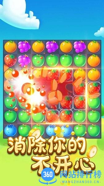 水果乐消消游戏 v1.0 安卓版 3